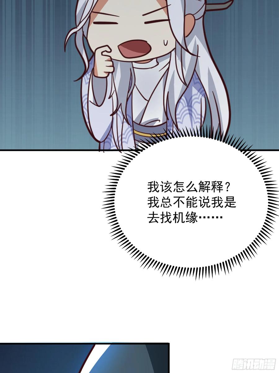 《我的夫人竟是魔教教主》安景夫妇夜游 第84页