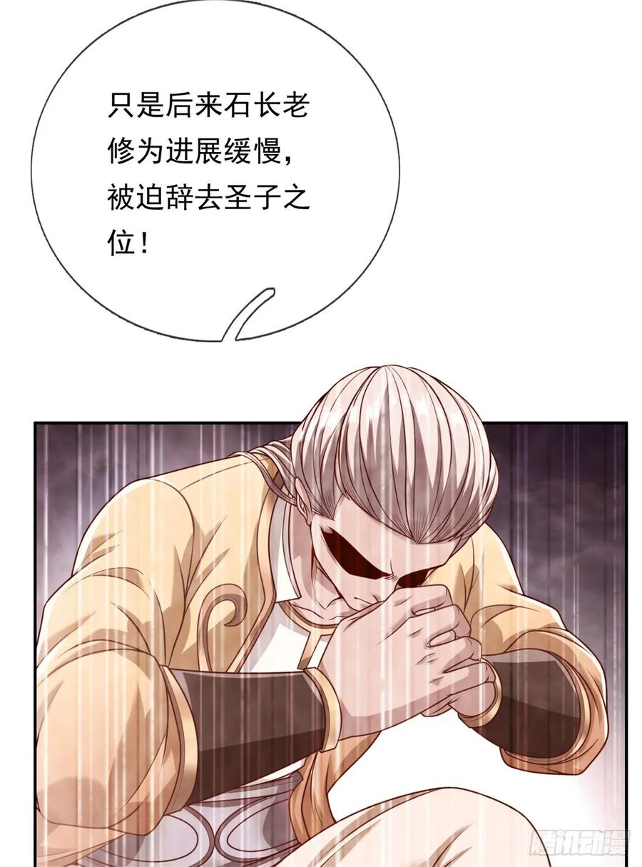 我可以无限顿悟 第12话 前任圣子 第24页