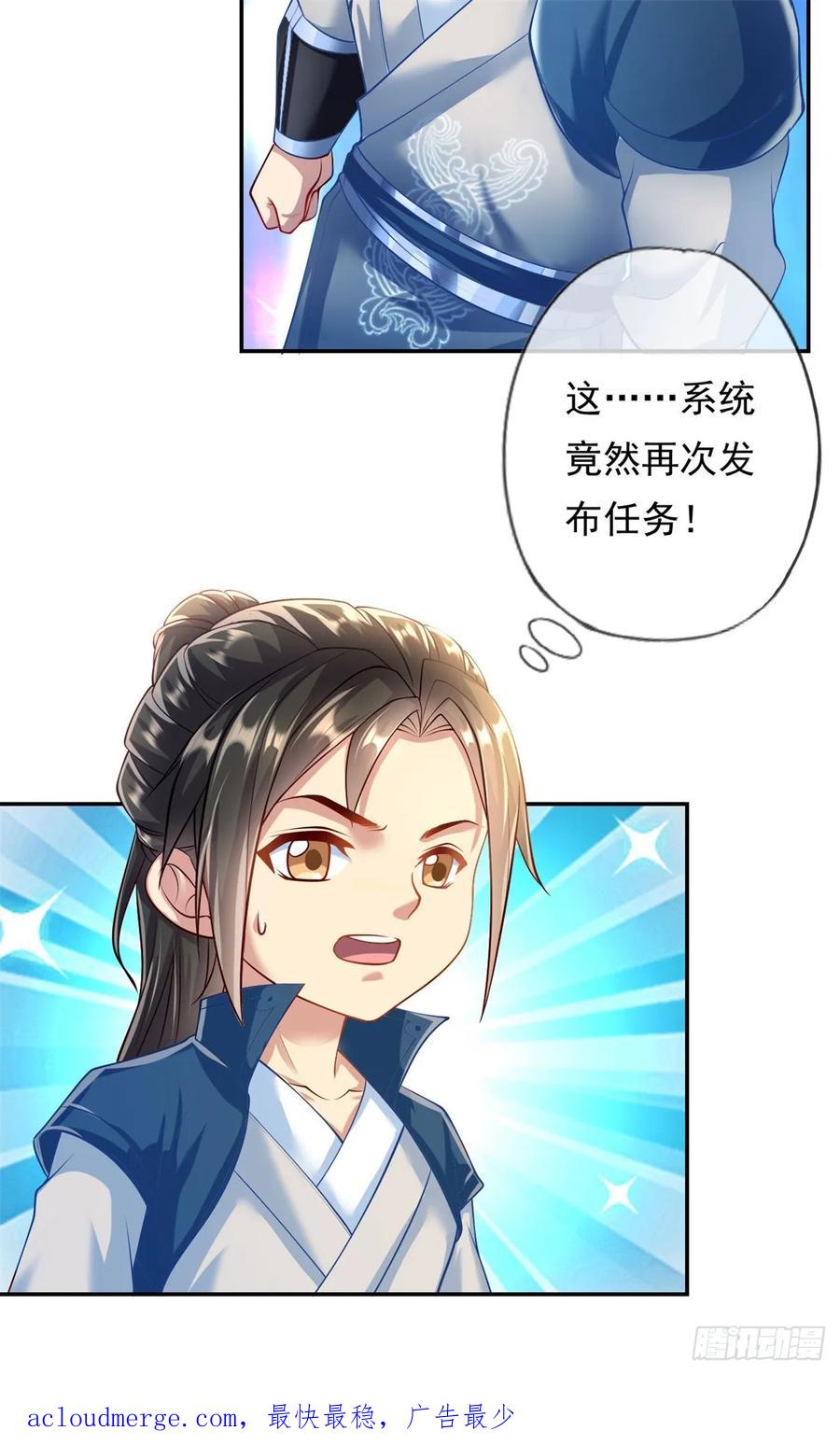 我可以无限顿悟 第12话 前任圣子 第32页