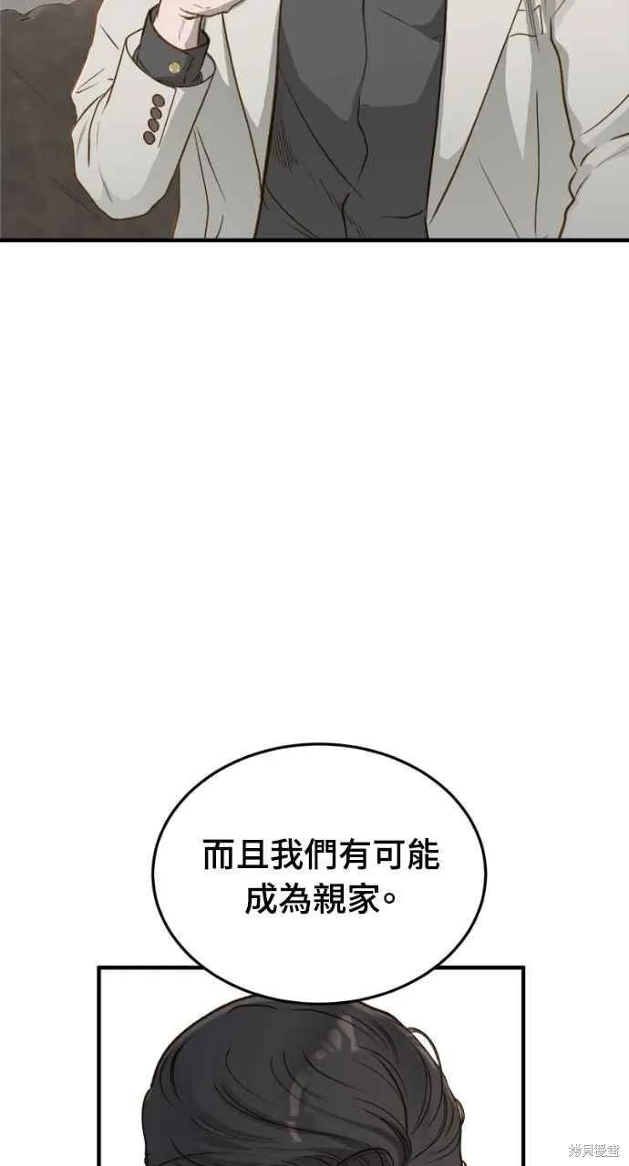 即使你知道这很疯狂 第14话 第5页