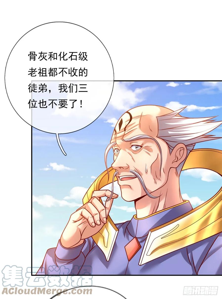 我可以无限顿悟 第12话 前任圣子 第7页
