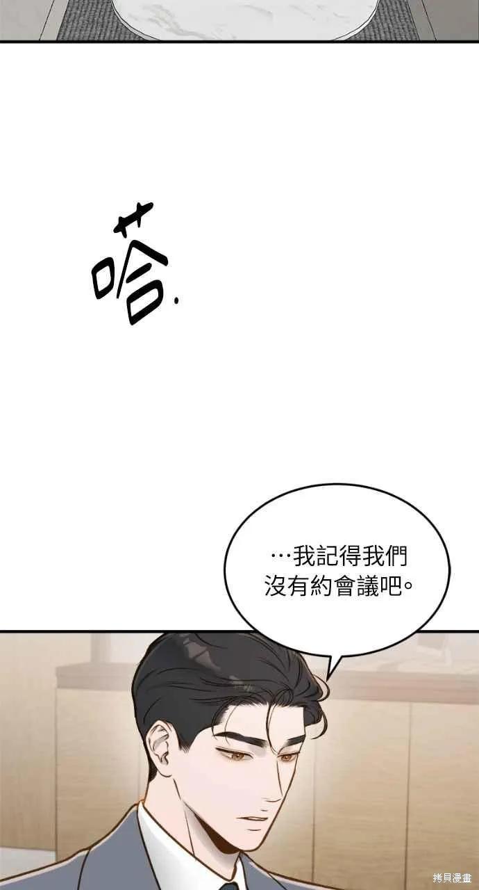 即使你知道这很疯狂 第14话 第3页