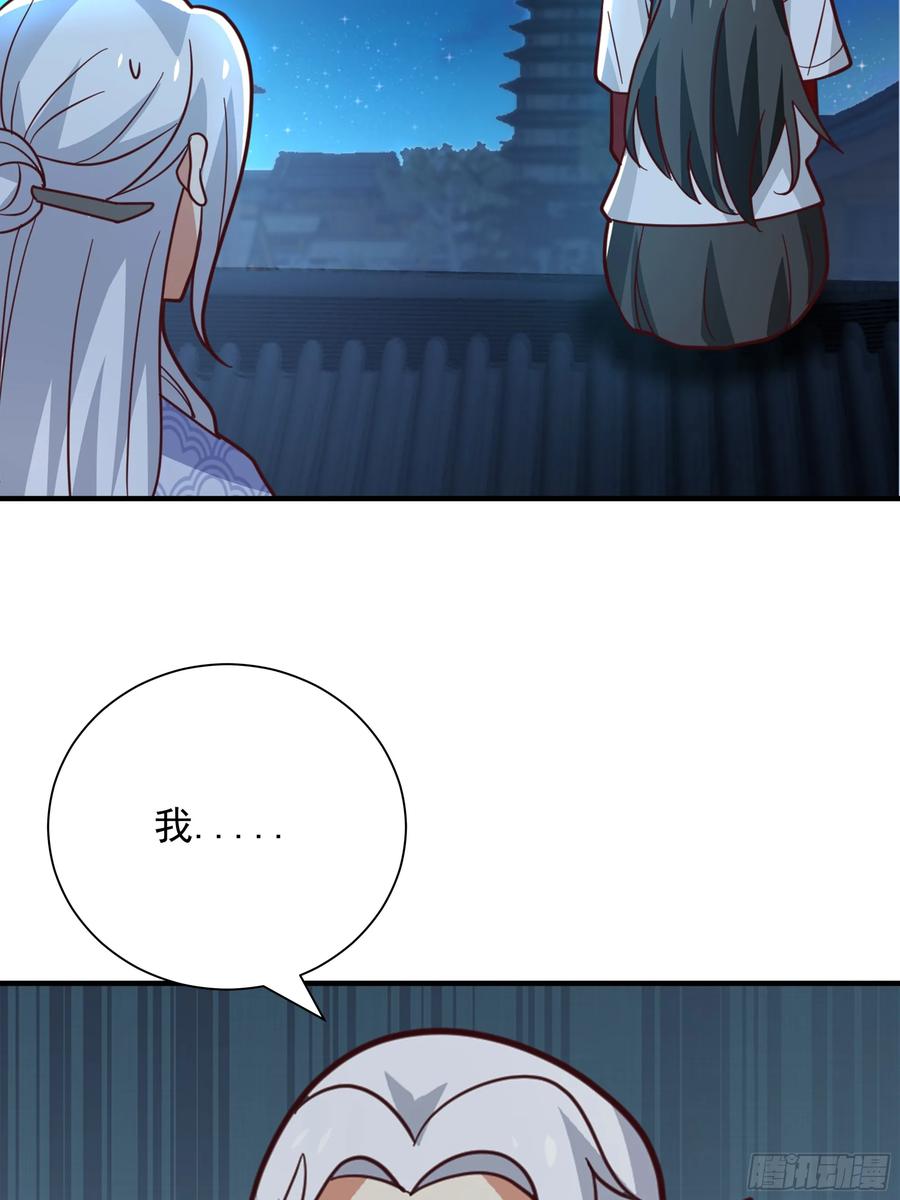 《我的夫人竟是魔教教主》安景夫妇夜游 第83页