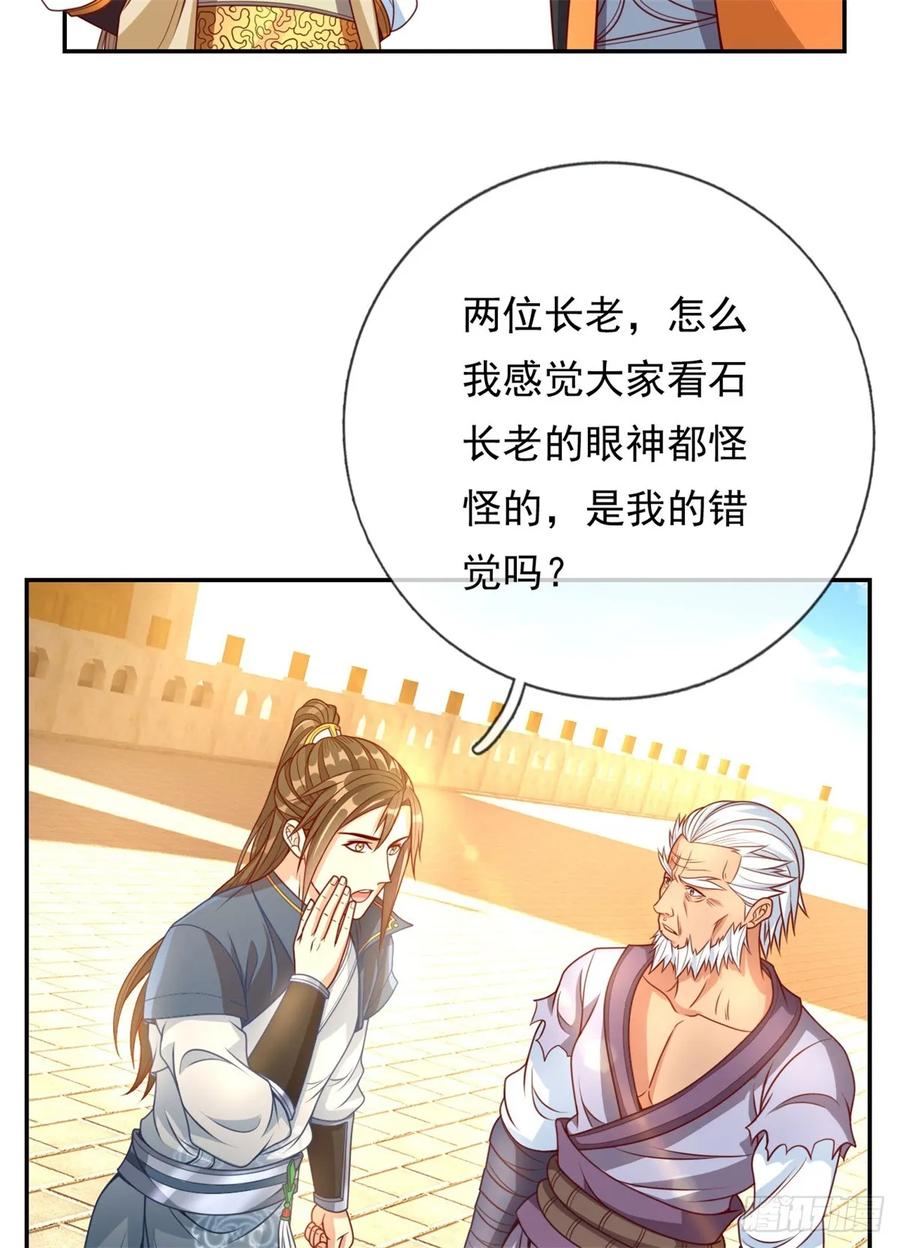 我可以无限顿悟 第12话 前任圣子 第20页