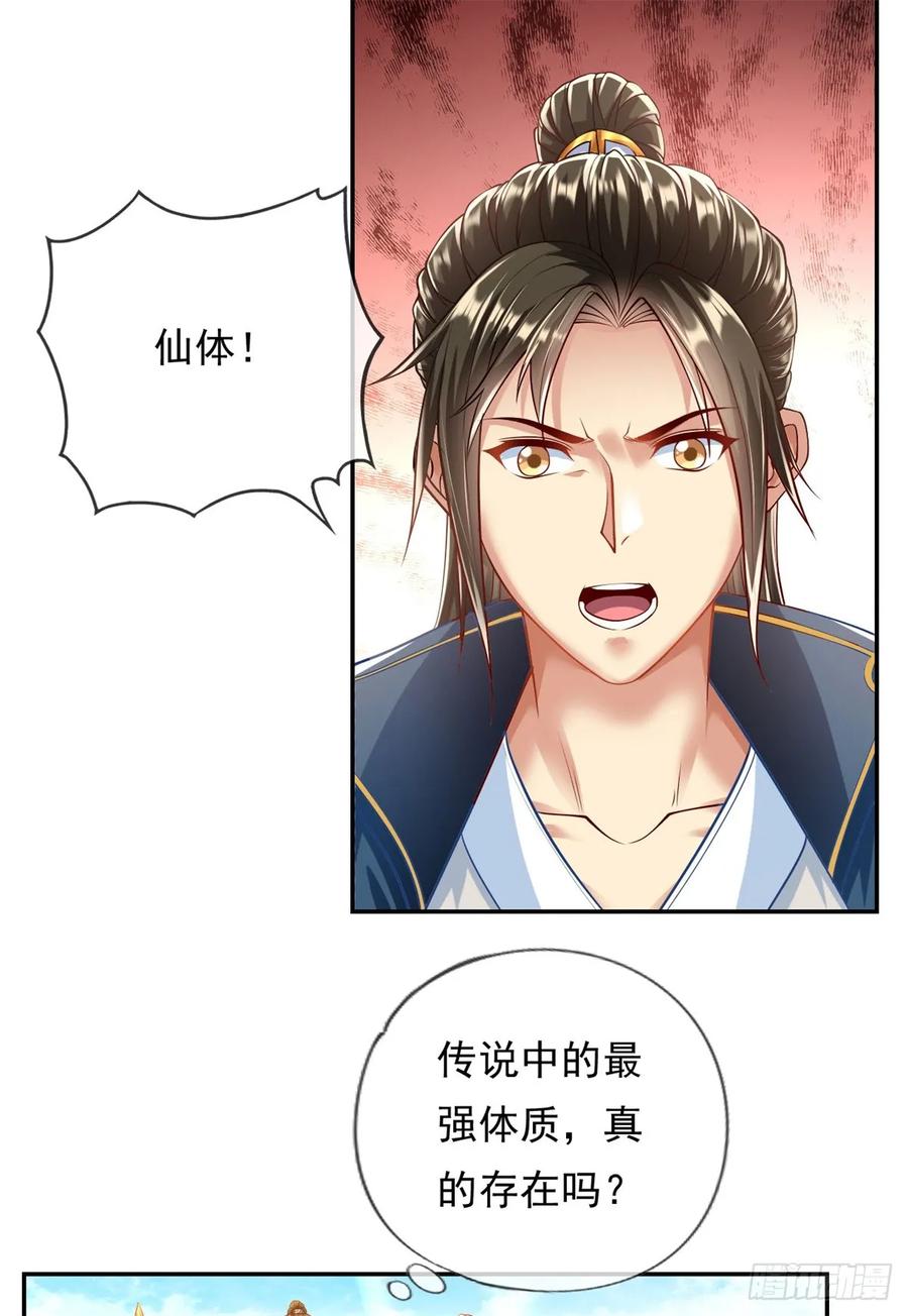 我可以无限顿悟 第12话 前任圣子 第30页