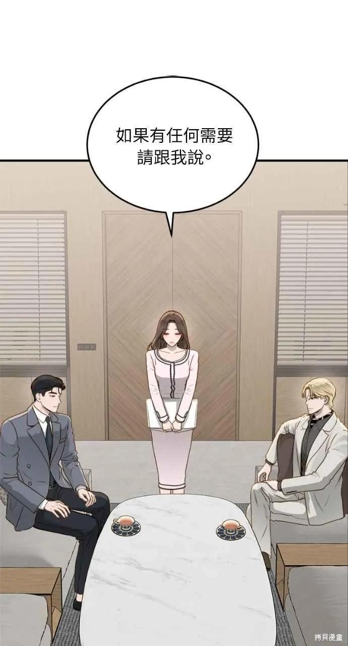 即使你知道这很疯狂 第14话 第2页