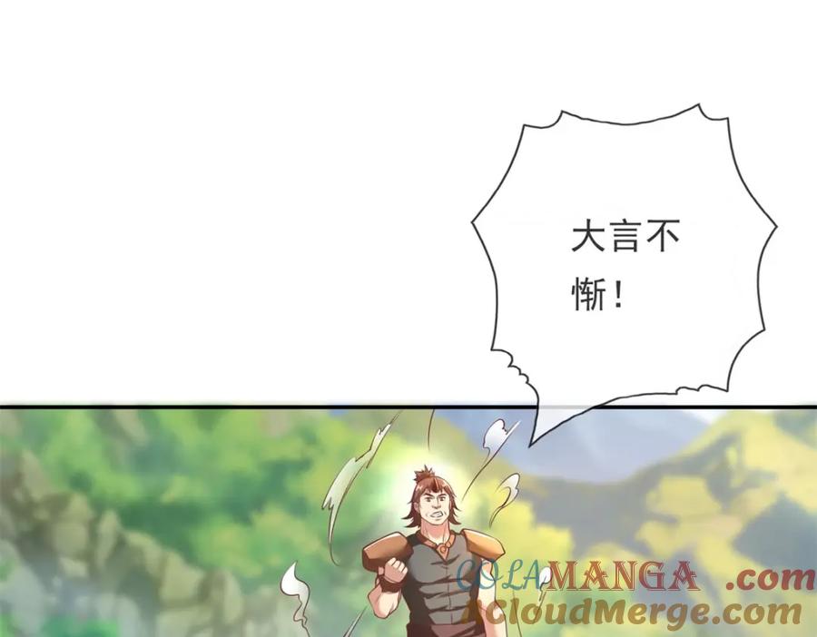 我可以无限顿悟 第138话 坚持不住 第4页