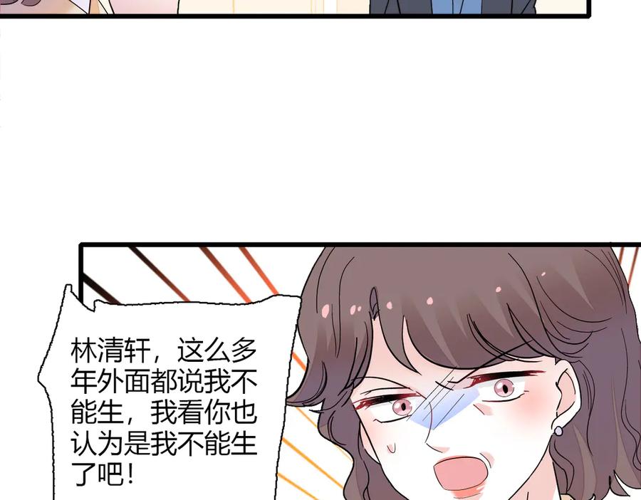 《全能千金燃翻天》138 叶舒是狐狸精！ 第71页