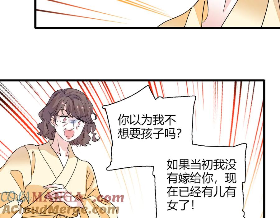 《全能千金燃翻天》138 叶舒是狐狸精！ 第73页