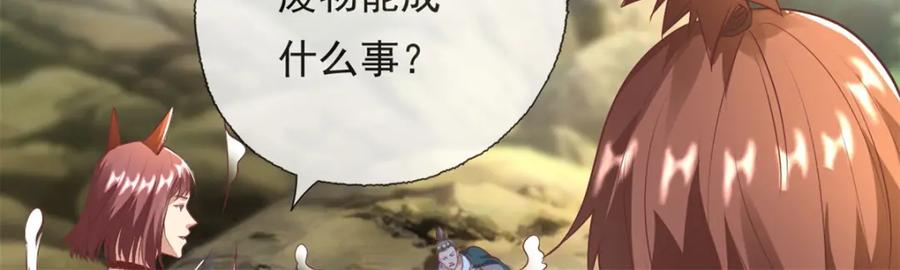 我可以无限顿悟 第138话 坚持不住 第11页
