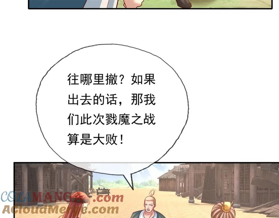 我可以无限顿悟 第138话 坚持不住 第31页
