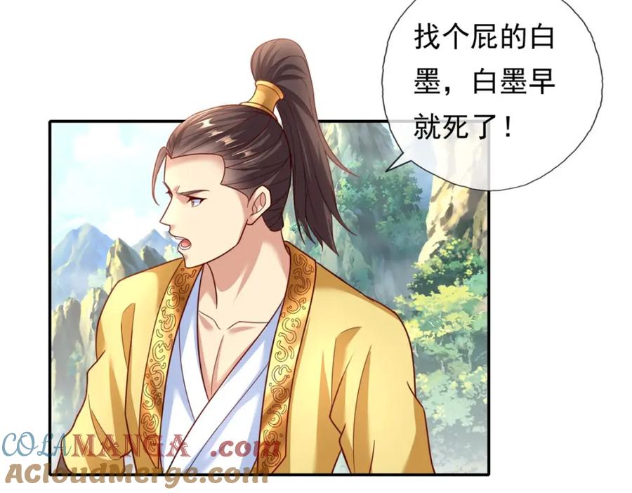 我可以无限顿悟 第138话 坚持不住 第25页