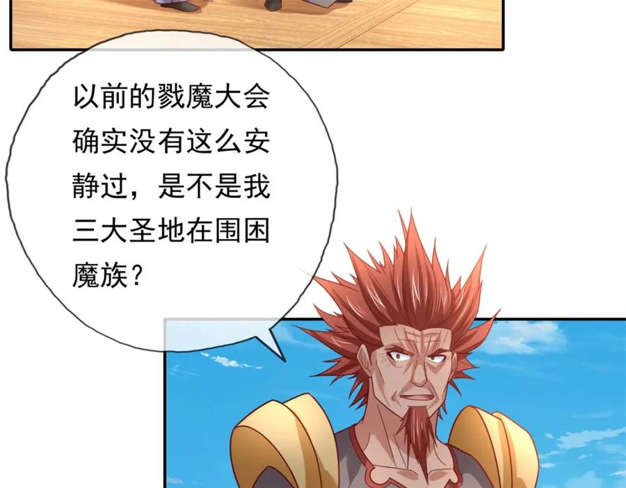 我可以无限顿悟 第138话 坚持不住 第38页