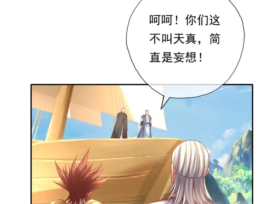 我可以无限顿悟 第138话 坚持不住 第47页