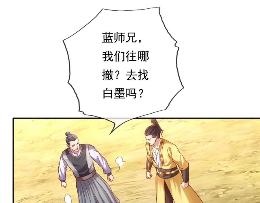 我可以无限顿悟 第138话 坚持不住 第23页