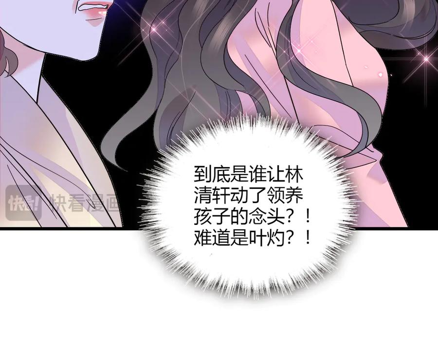 《全能千金燃翻天》138 叶舒是狐狸精！ 第77页