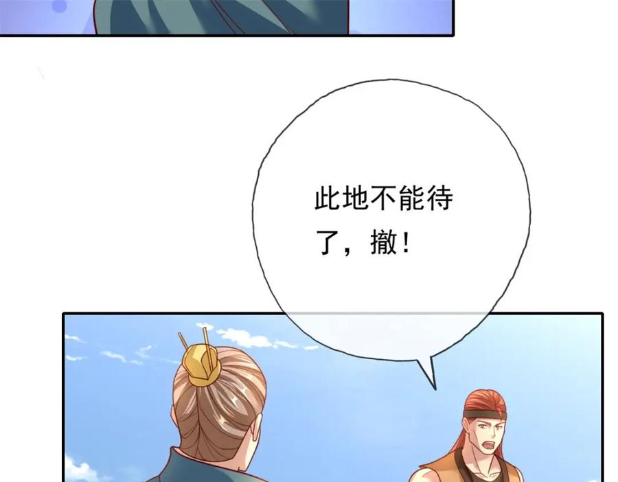 我可以无限顿悟 第138话 坚持不住 第29页
