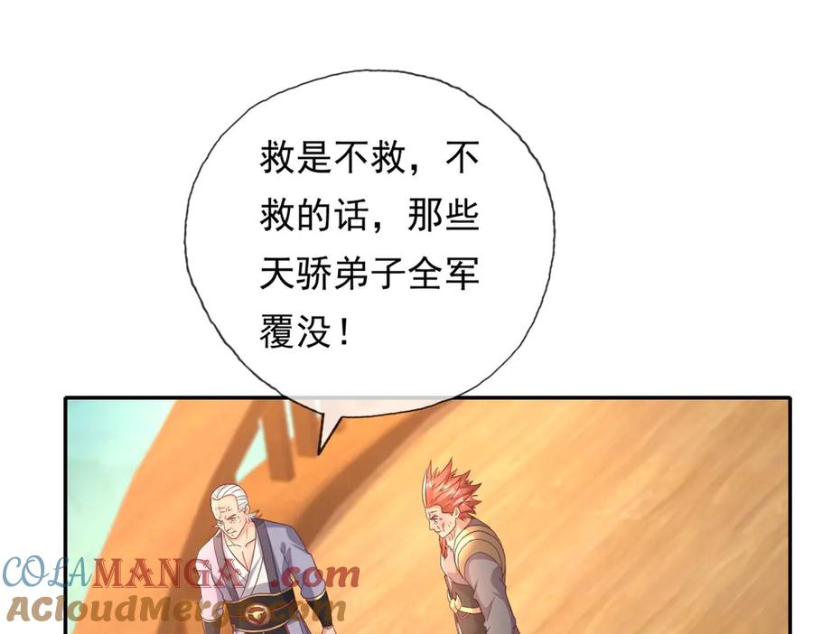 我可以无限顿悟 第139话 等着输吧 第34页