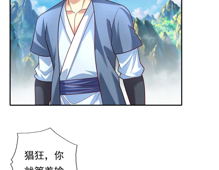 我可以无限顿悟 第139话 等着输吧 第5页