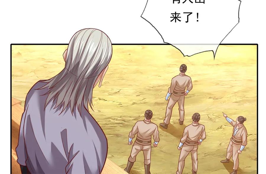 我可以无限顿悟 第139话 等着输吧 第8页