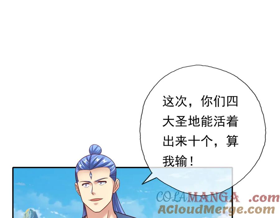 我可以无限顿悟 第139话 等着输吧 第4页