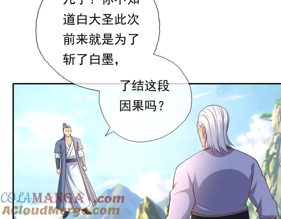 我可以无限顿悟 第140话 静观其变 第28页