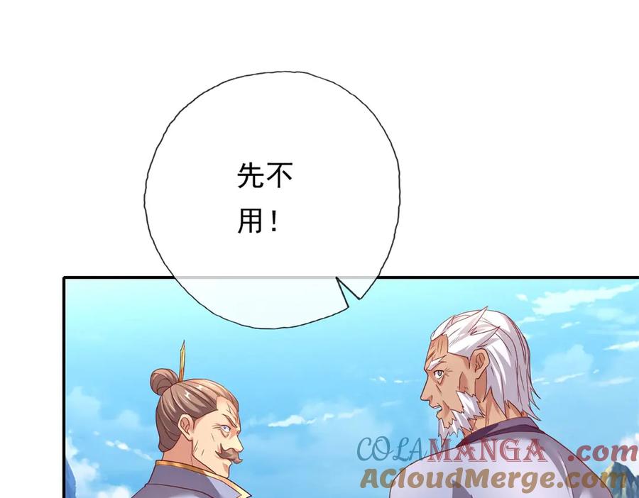 我可以无限顿悟 第140话 静观其变 第4页