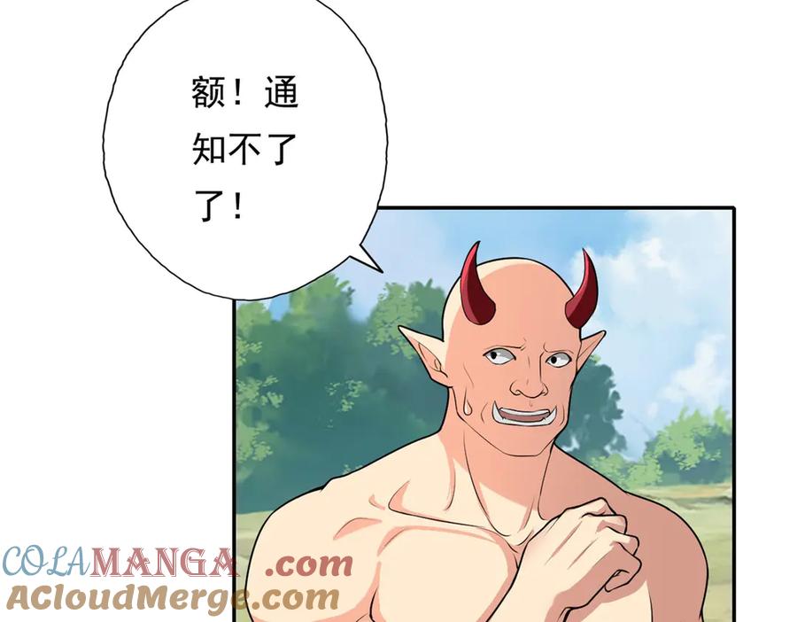 我可以无限顿悟 第141话 该有结果 第43页