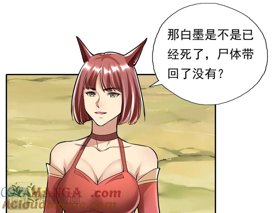 我可以无限顿悟 第141话 该有结果 第34页