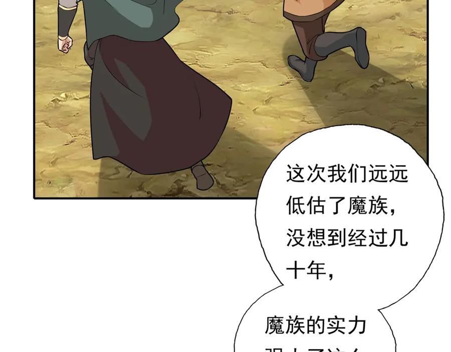 我可以无限顿悟 第141话 该有结果 第29页