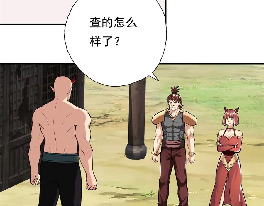 我可以无限顿悟 第141话 该有结果 第32页