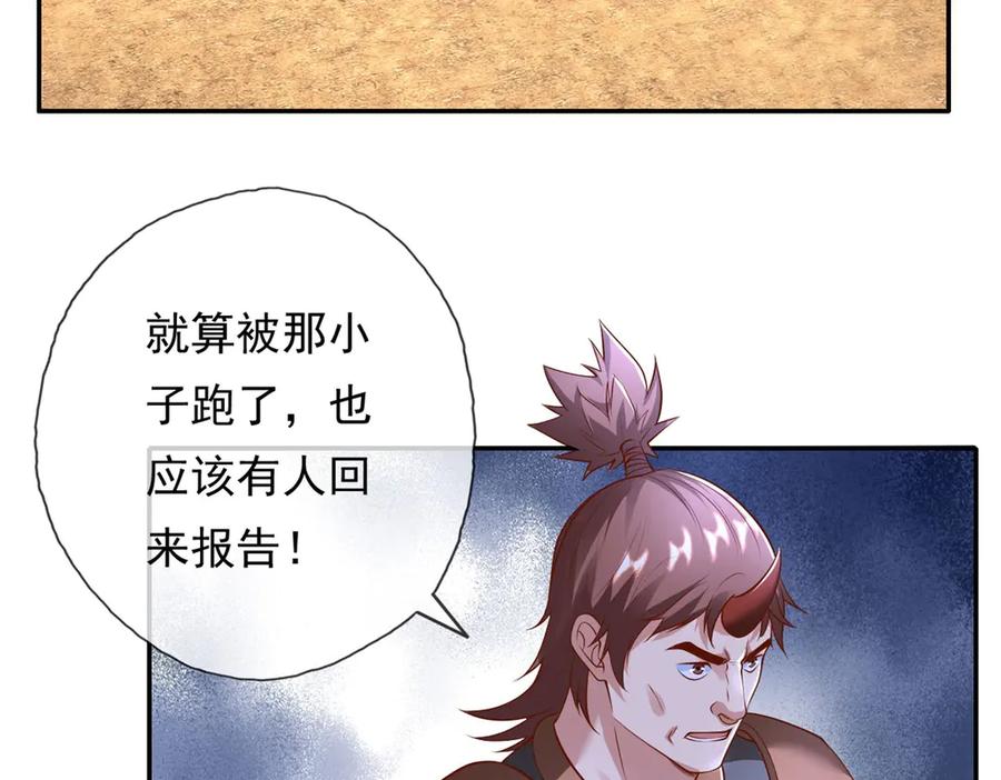 我可以无限顿悟 第141话 该有结果 第20页