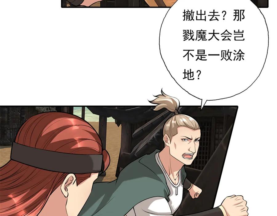 我可以无限顿悟 第141话 该有结果 第26页