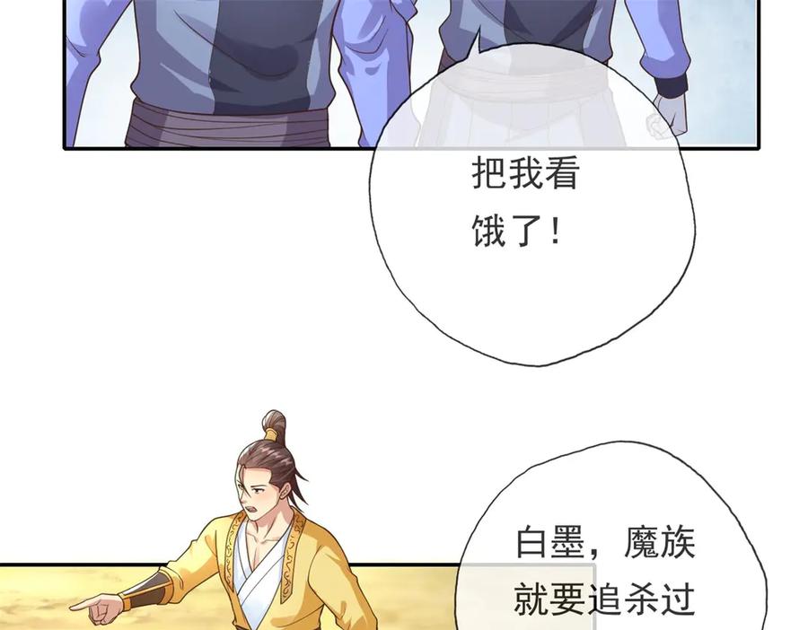 我可以无限顿悟 第142话 进去躲躲 第48页