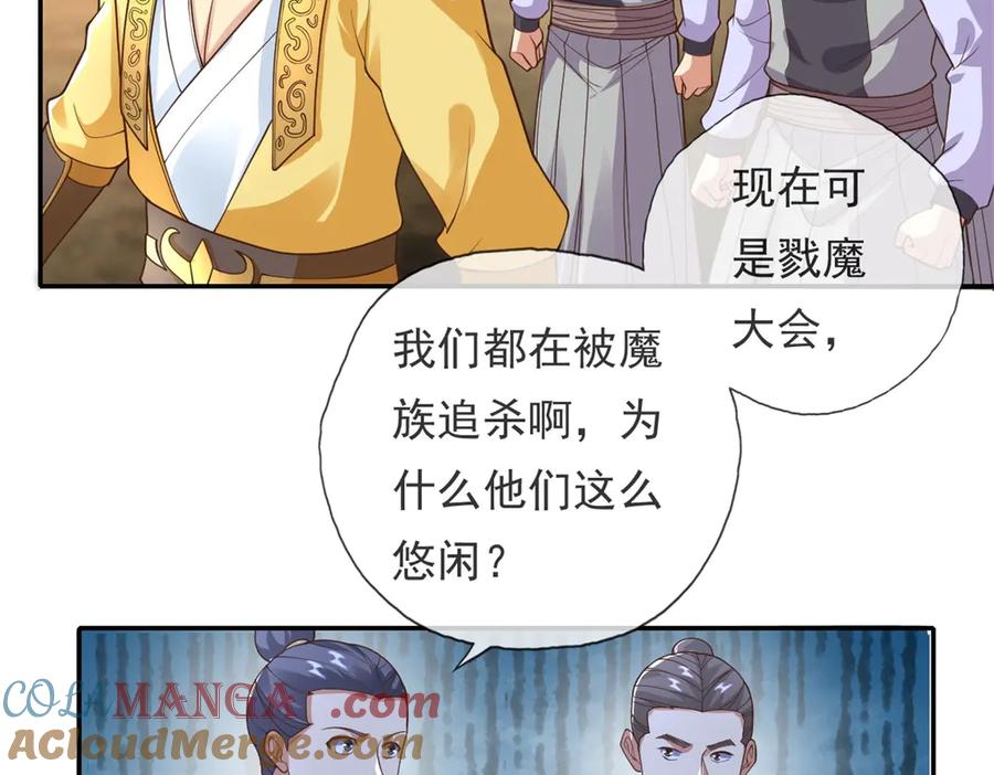 我可以无限顿悟 第142话 进去躲躲 第46页