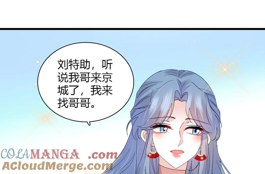 《全能千金燃翻天》143 发夹 第73页