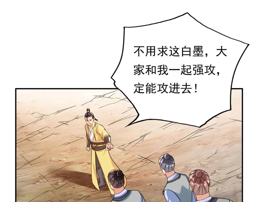 我可以无限顿悟 第143话 吸引魔族 第27页
