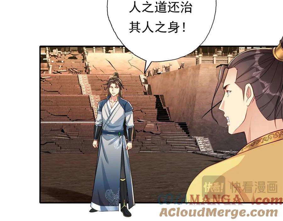 我可以无限顿悟 第143话 吸引魔族 第37页
