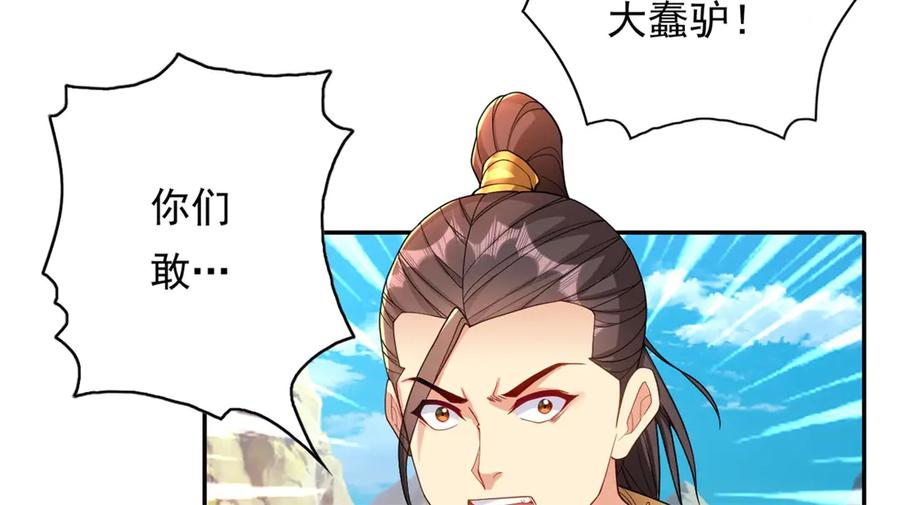 我可以无限顿悟 第143话 吸引魔族 第48页