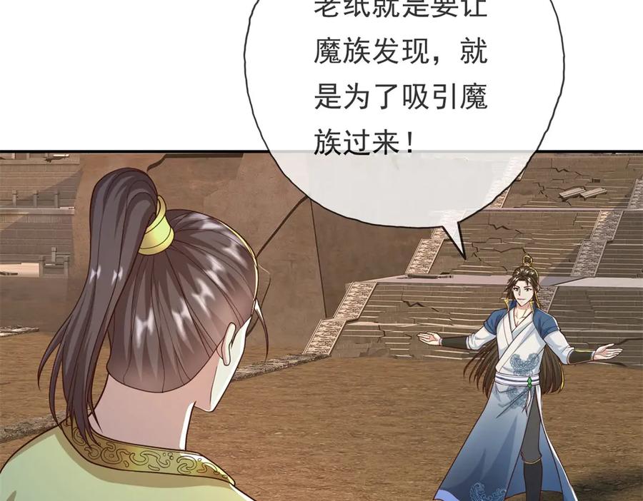 我可以无限顿悟 第143话 吸引魔族 第8页