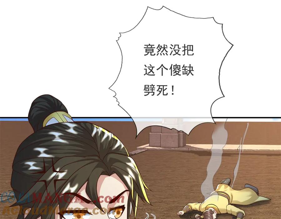 我可以无限顿悟 第143话 吸引魔族 第16页