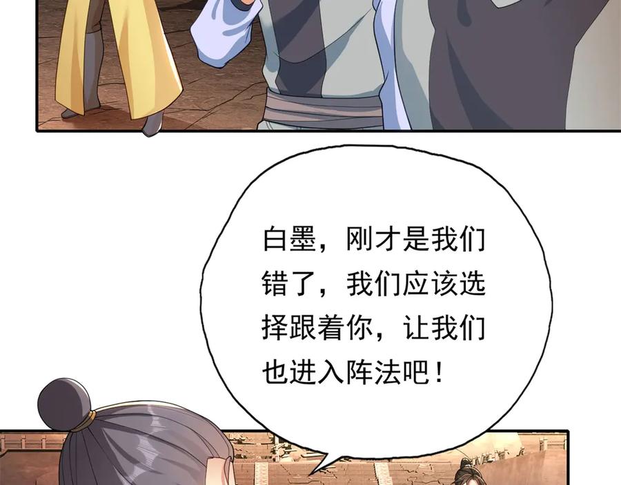 我可以无限顿悟 第143话 吸引魔族 第23页