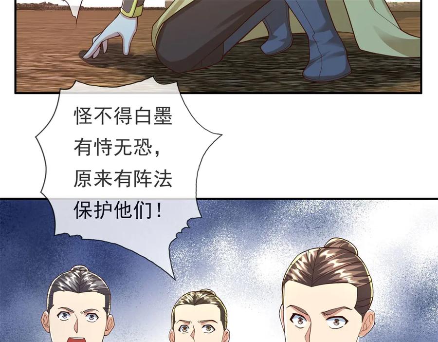 我可以无限顿悟 第143话 吸引魔族 第20页