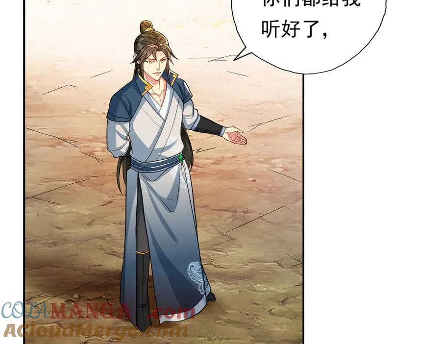 我可以无限顿悟 第143话 吸引魔族 第31页