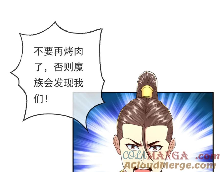 我可以无限顿悟 第143话 吸引魔族 第4页