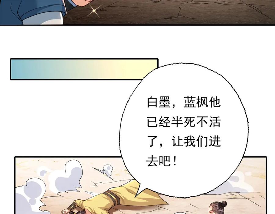 我可以无限顿悟 第143话 吸引魔族 第51页