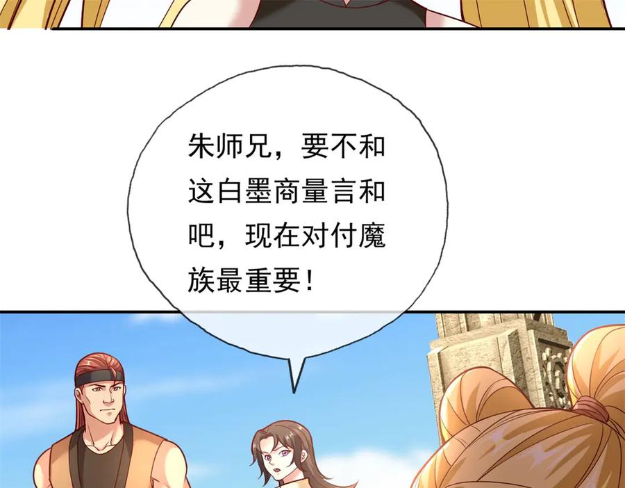 我可以无限顿悟 第145话 认命了吗 第41页
