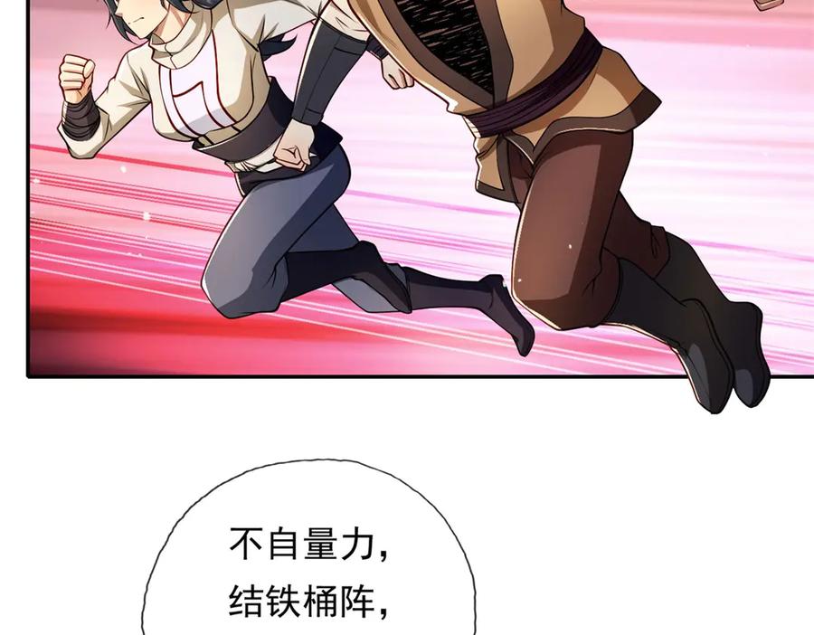 我可以无限顿悟 第146话 不客气了 第41页