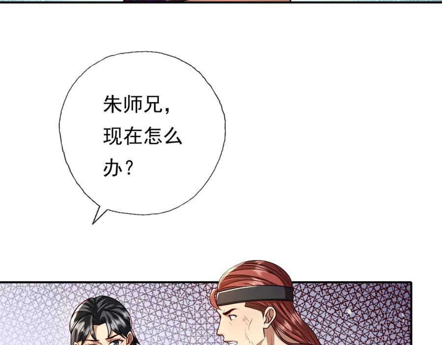 我可以无限顿悟 第146话 不客气了 第33页