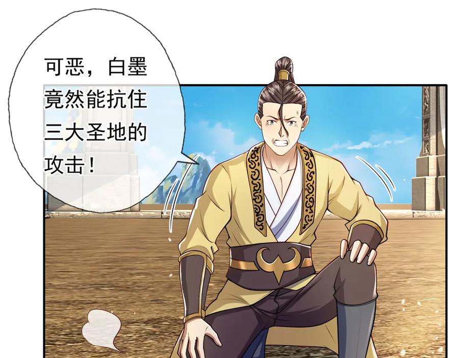 我可以无限顿悟 第146话 不客气了 第18页